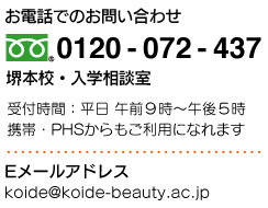 問い合わせフリーダイヤル