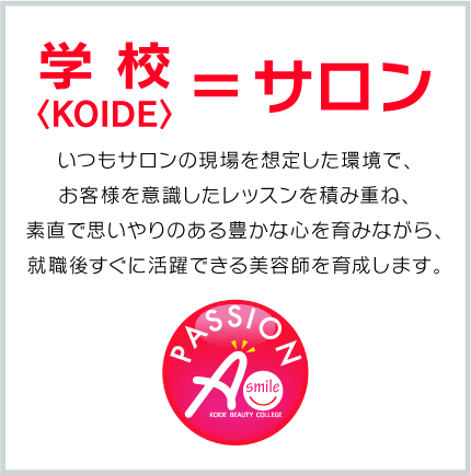 学校＝サロン