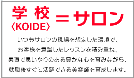 学校=サロン