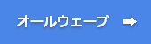 オールウェーブセッティング