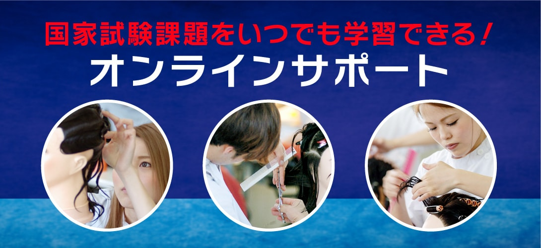 実習をしている３枚の写真にオンラインサポート文字