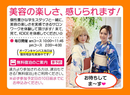 ピースをしている２人にオープンキャンパスの詳細