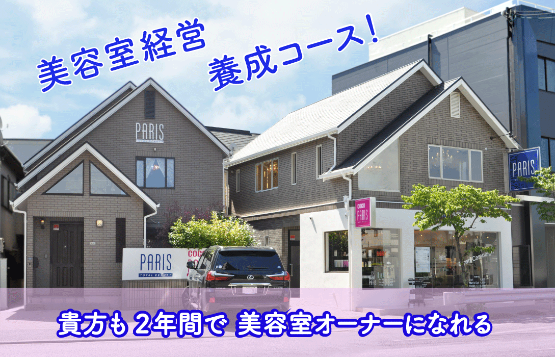 パリス伽羅橋店