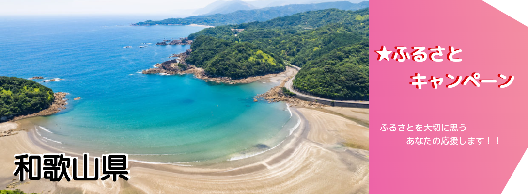 和歌山