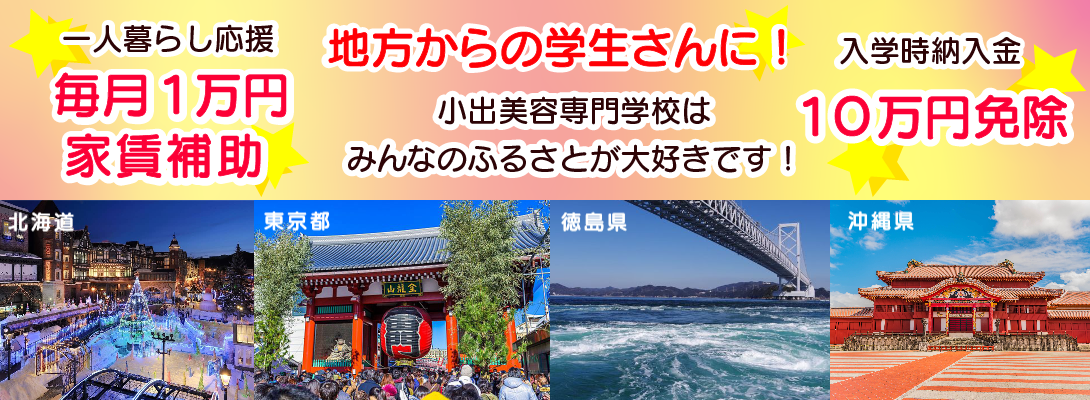 北海道キャンペーン