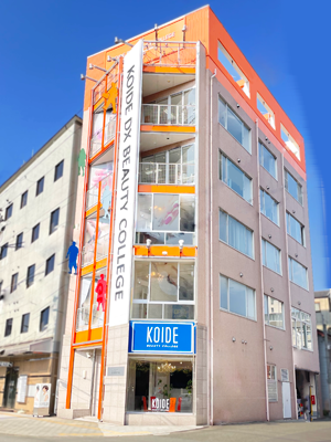 小出美容専門学校大阪校