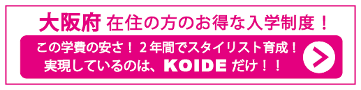 大阪府在住の方のお得なキャンペーン