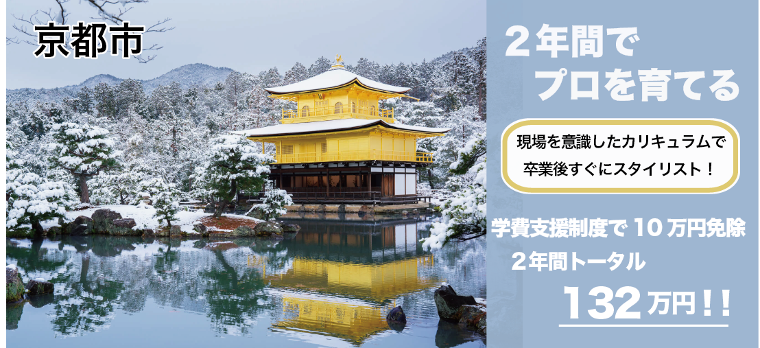 京都府京都市美容学校