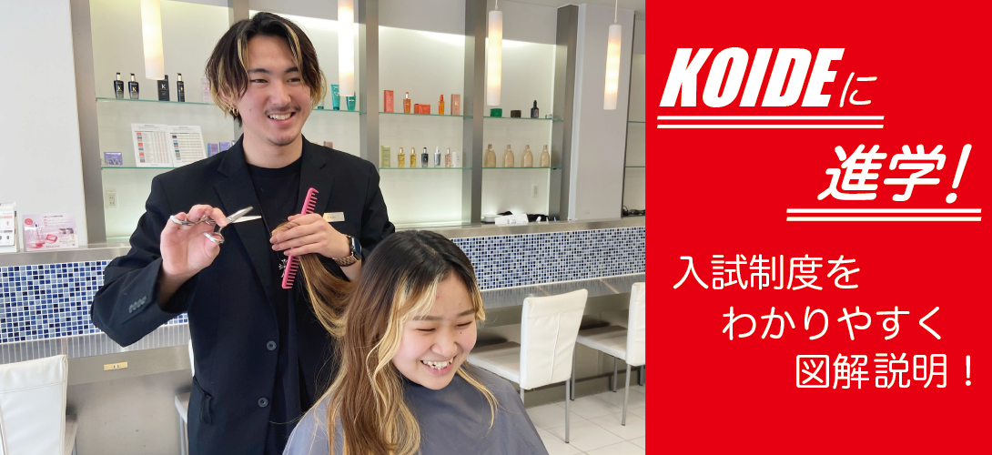 小出に進学