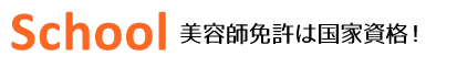 国家試験対策
