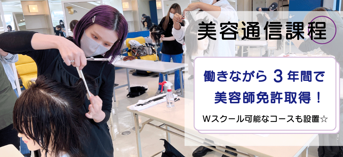美容通信課程