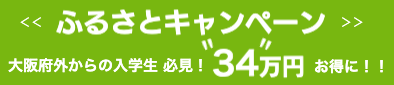 ふるさとキャンペーン