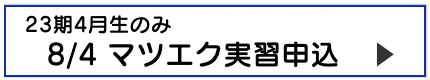 スクーリング見学申し込み