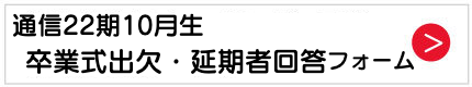 通信入学時メール登録フォーム