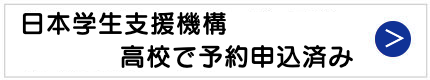 スクーリング見学申し込み