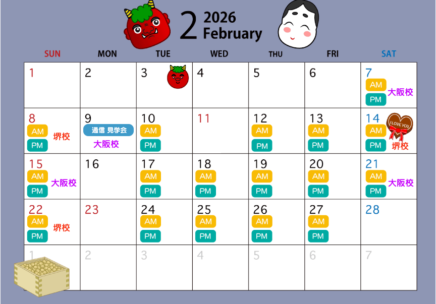 2月カレンダー