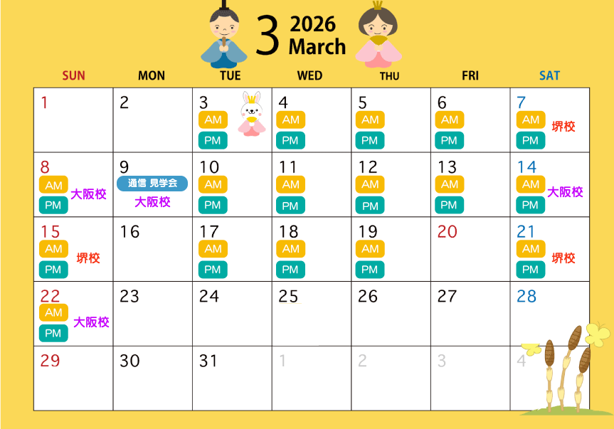 3月カレンダー
