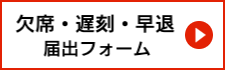 スクーリング見学申し込み