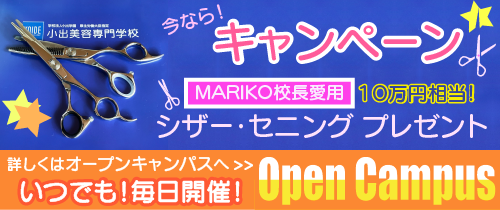 小出オープンキャンパス