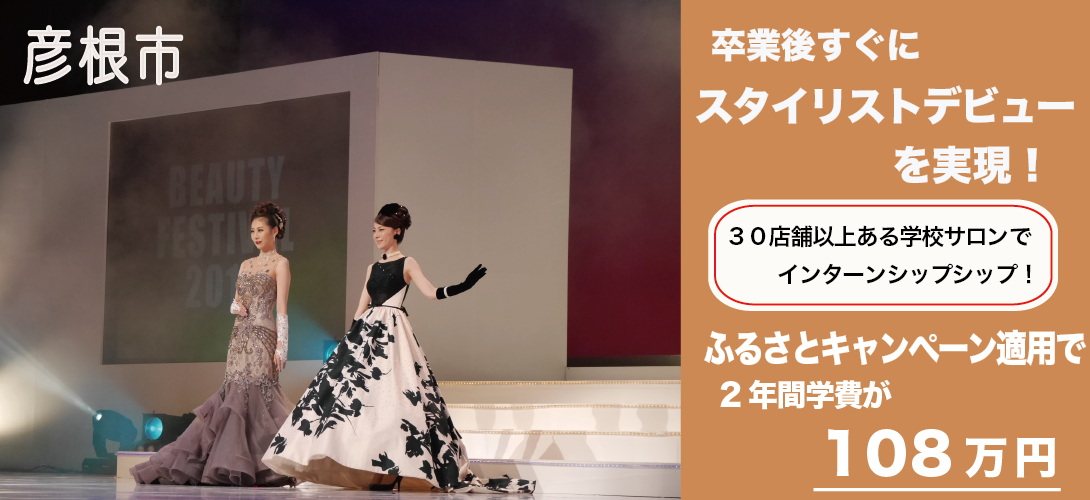 滋賀県彦根市
