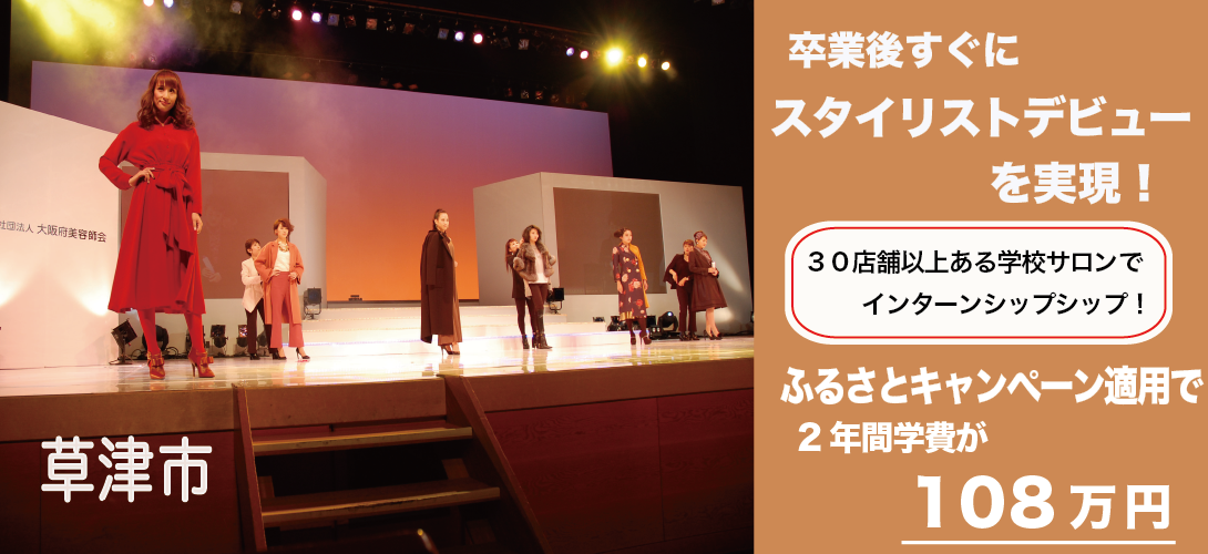 滋賀県草津市