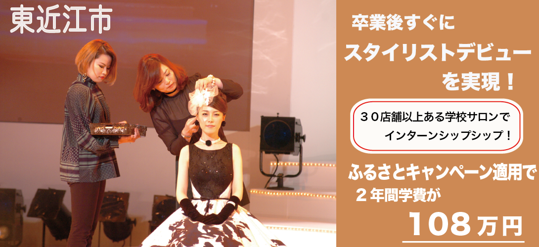 滋賀県東近江市