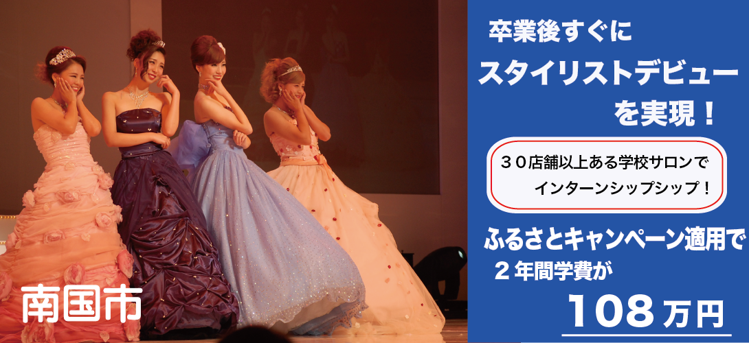 高知県南国市