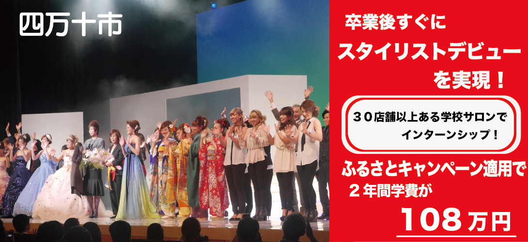 高知県四万十市