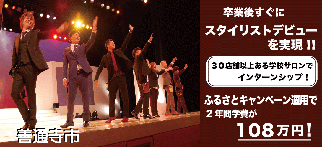 香川県善通寺市