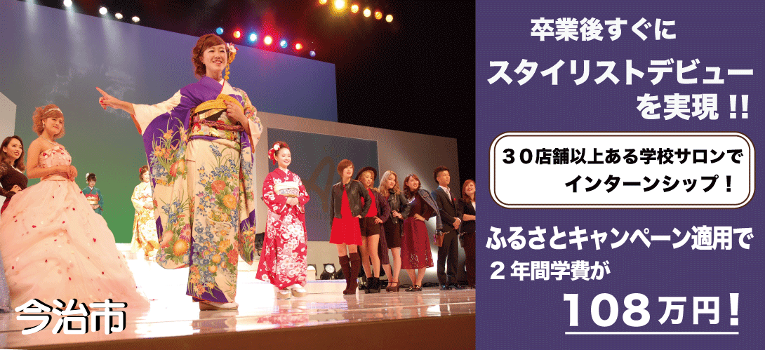 愛媛県今治市