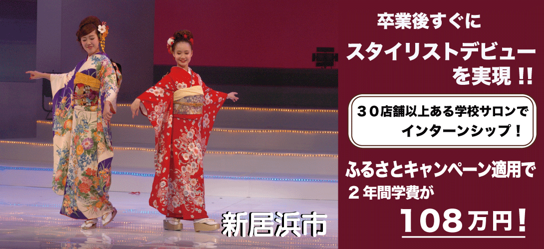 愛媛県新居浜市