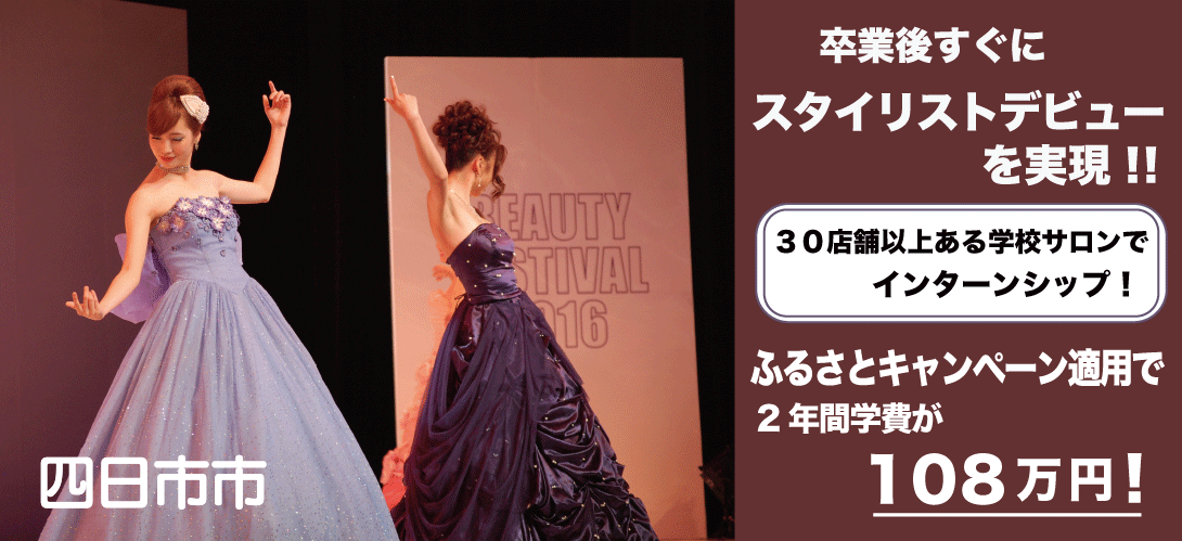 三重県四日市市