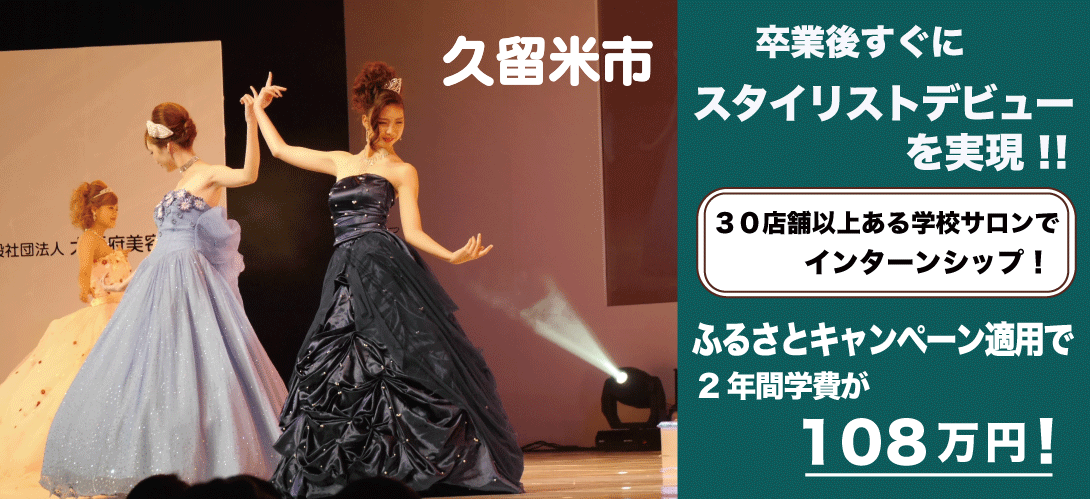 福岡県久留米市