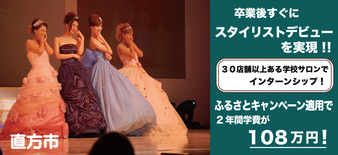 福岡県直方市