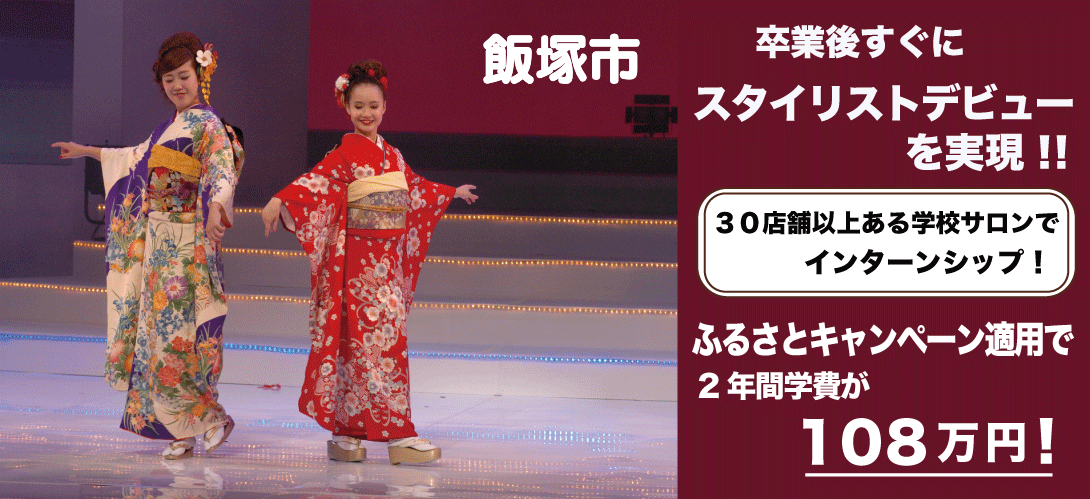 福岡県飯塚市
