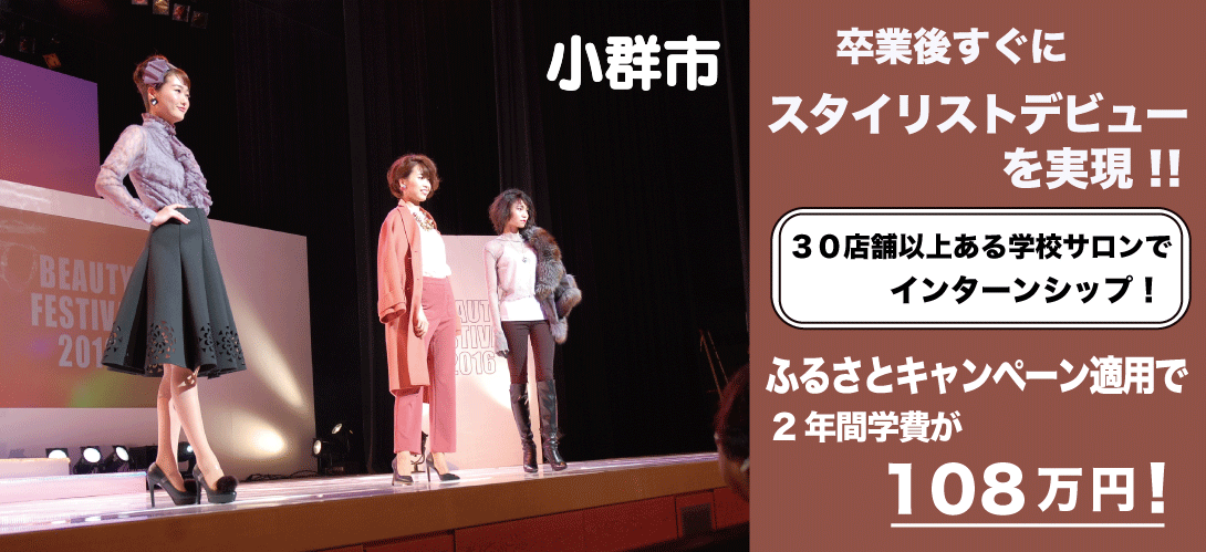 小出美容専門学校 堺校