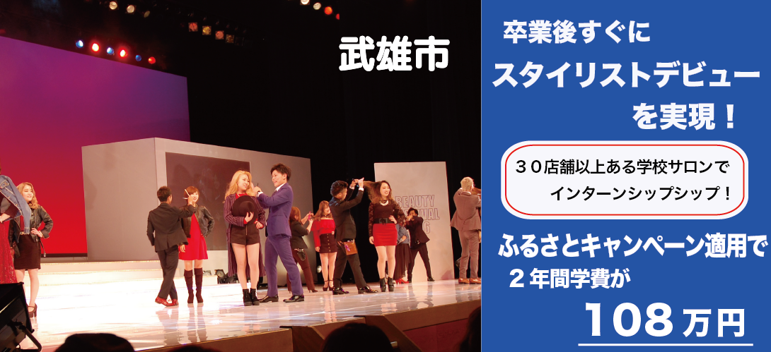 佐賀県武雄市