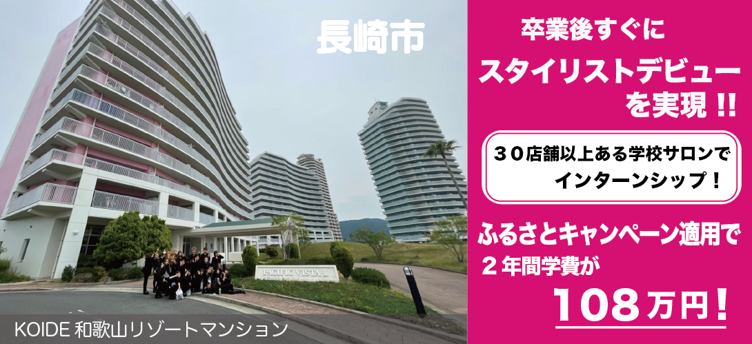 小出美容専門学校 堺校