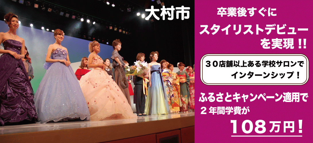 長崎県大村市