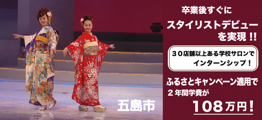 長崎県五島市