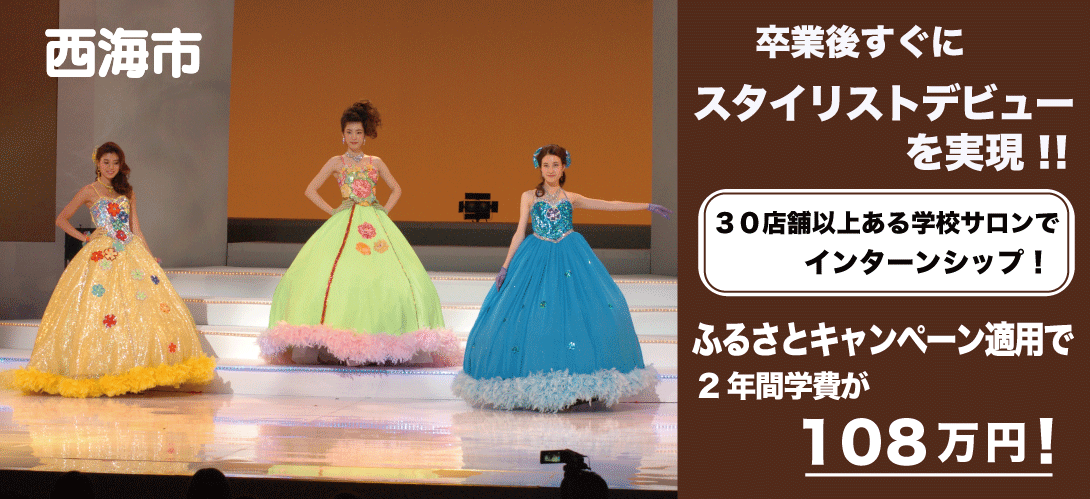 長崎県西海市
