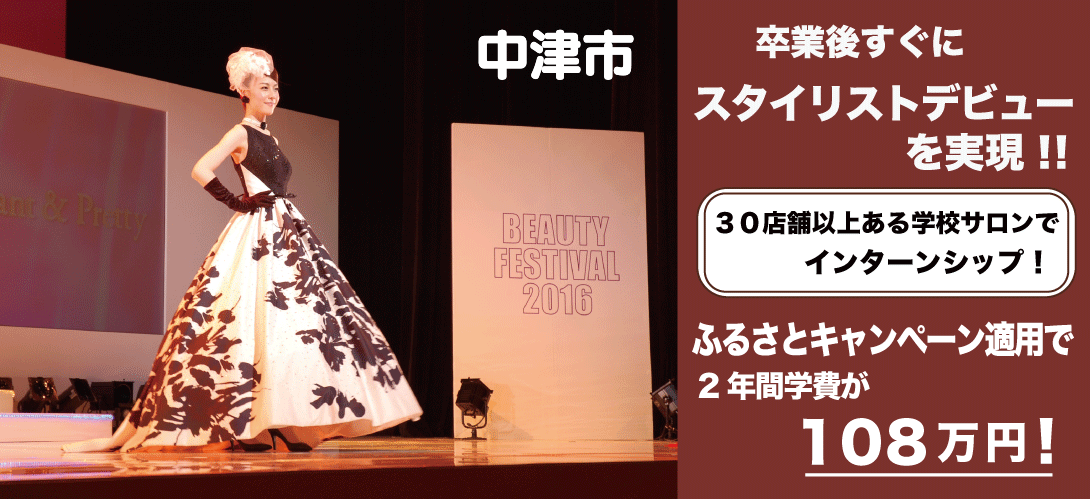 大分県中津市