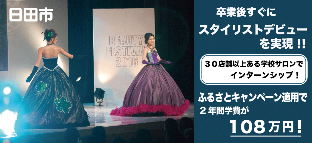 大分県日田市