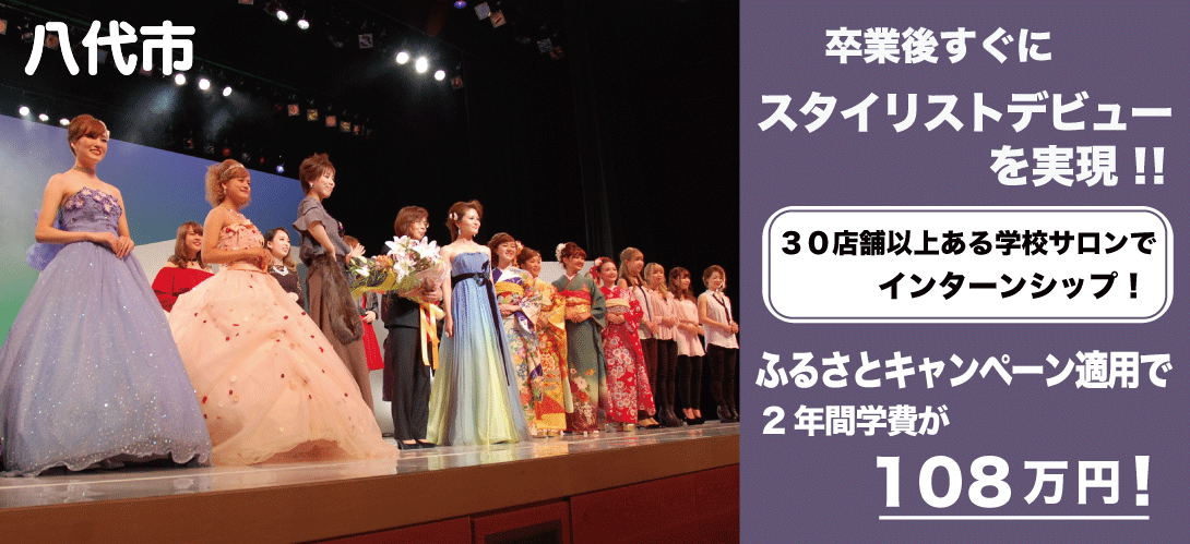 熊本県八代市