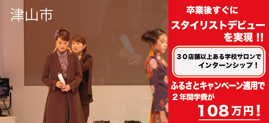岡山県津山市