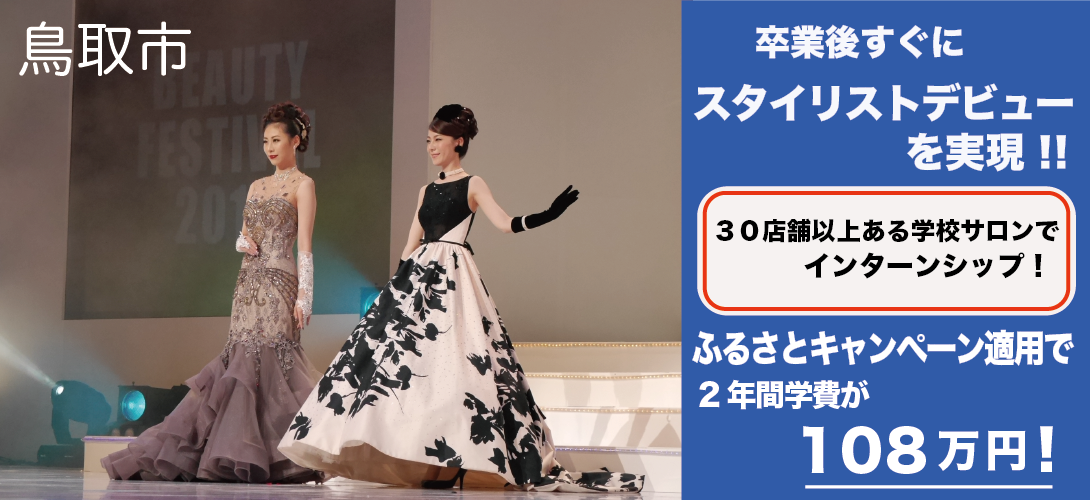 鳥取県鳥取市