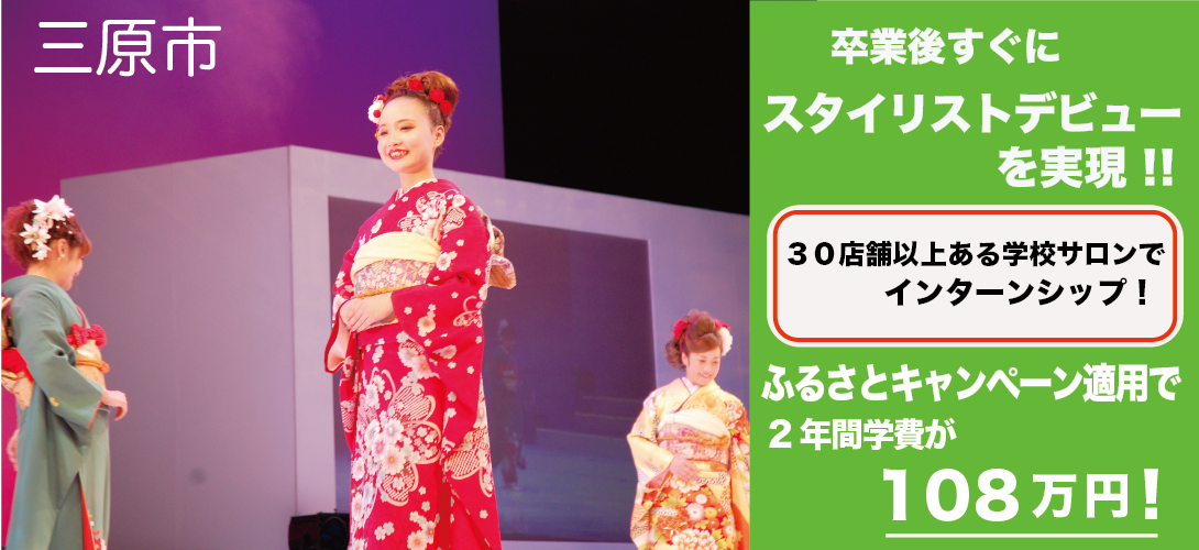 広島県三原市