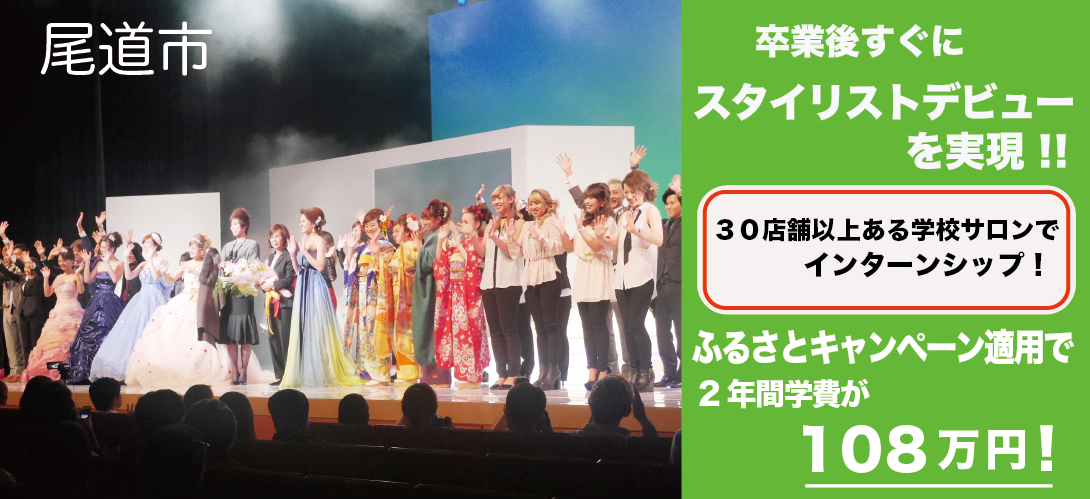 広島県尾道市
