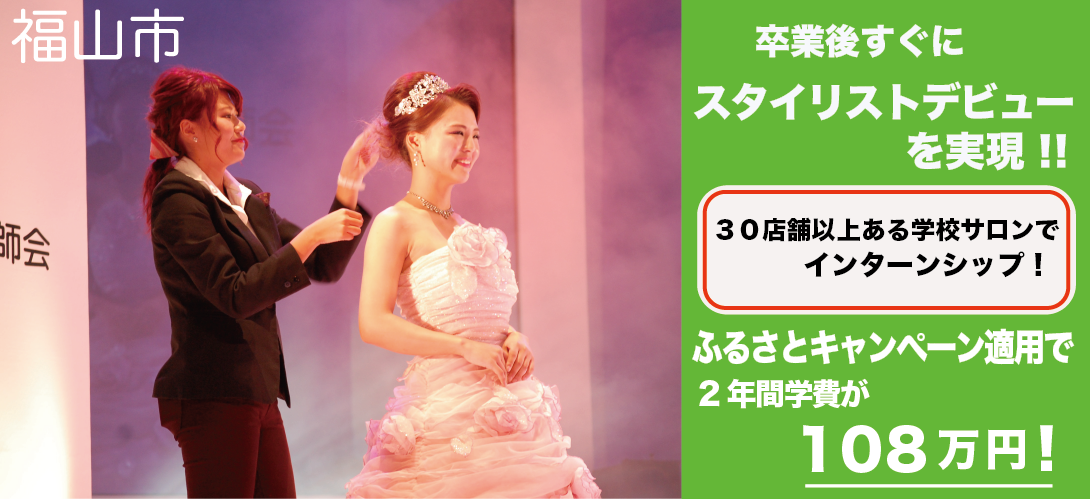 広島県福山市