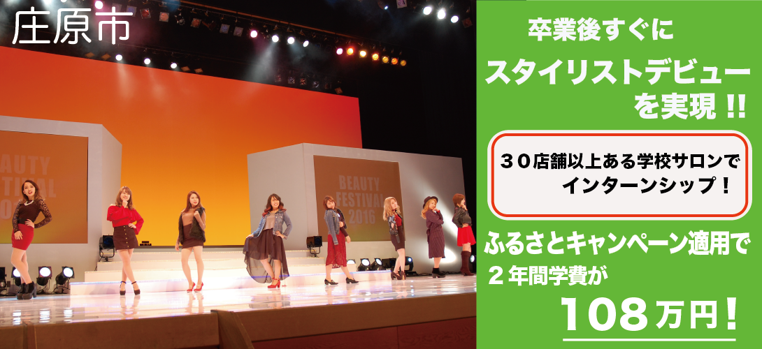 広島県庄原市